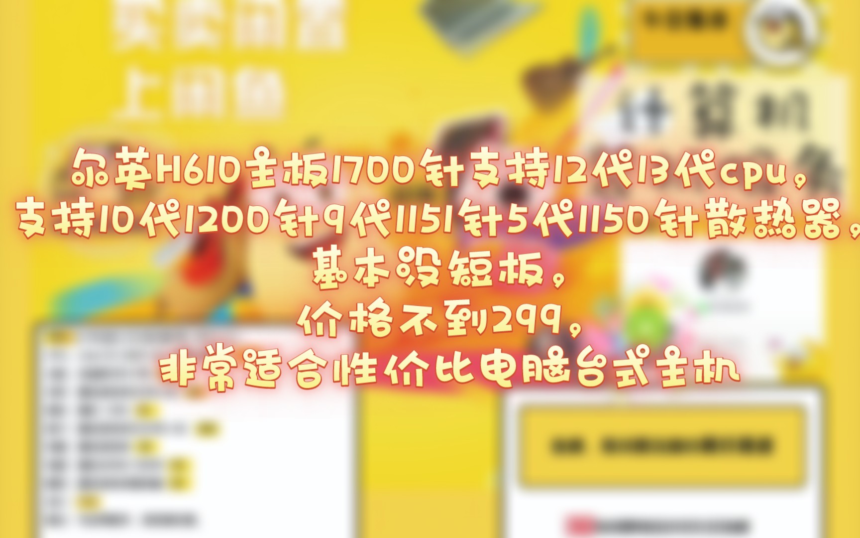 尔英H610主板1700针支持12代13代cpu,支持10代1200针9代1151针5代1150针散热器,基本没短板,价格不到299,非常适合性价比电脑台式主机哔哩哔...