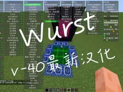 Download Video: [WurstCN]Wurst-Client汉化(演示版本:Wurst-ClientCN-v7.40-MC1.20.4)