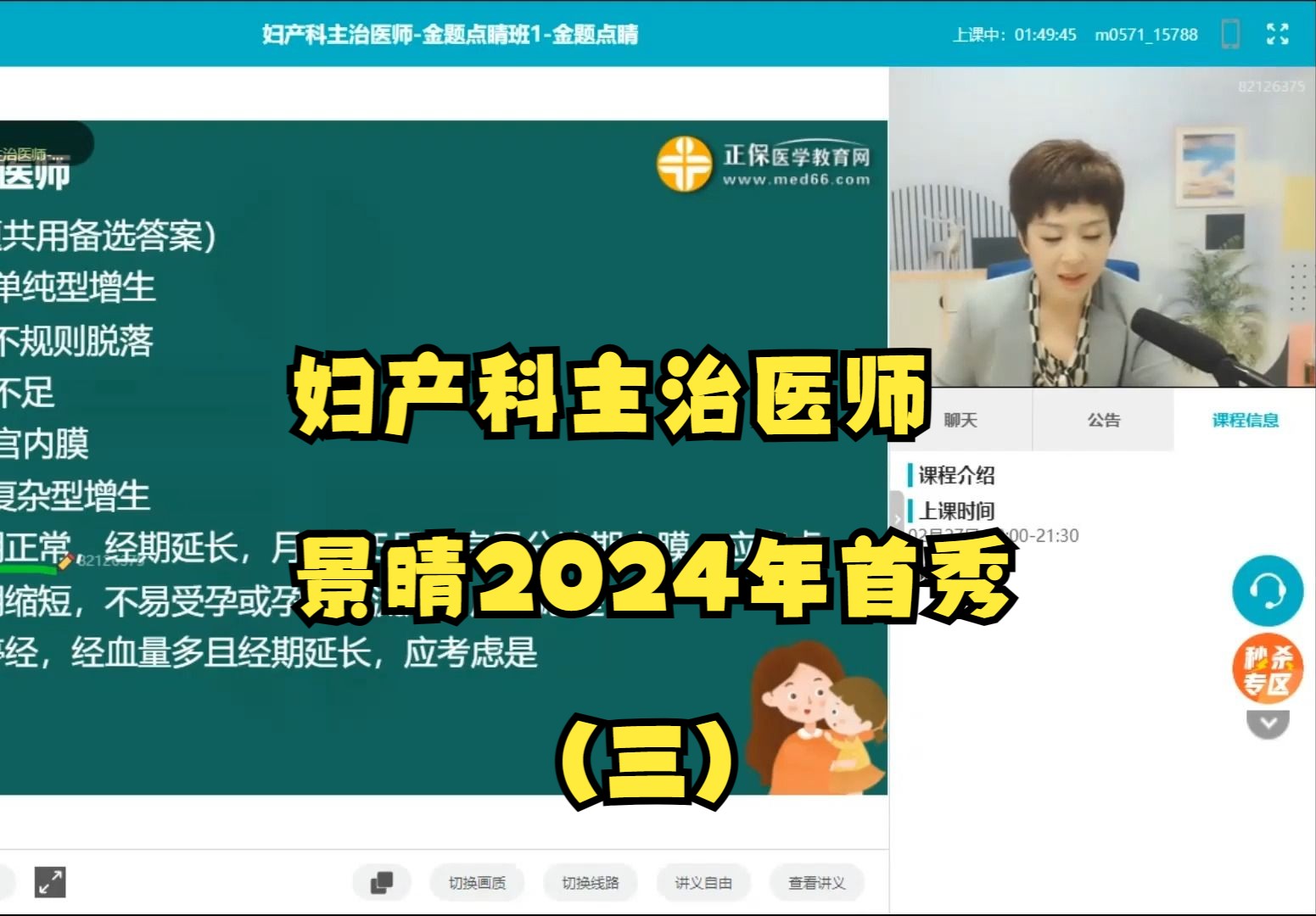 [图]妇产科主治医师-景晴2024年首秀刷题（三）