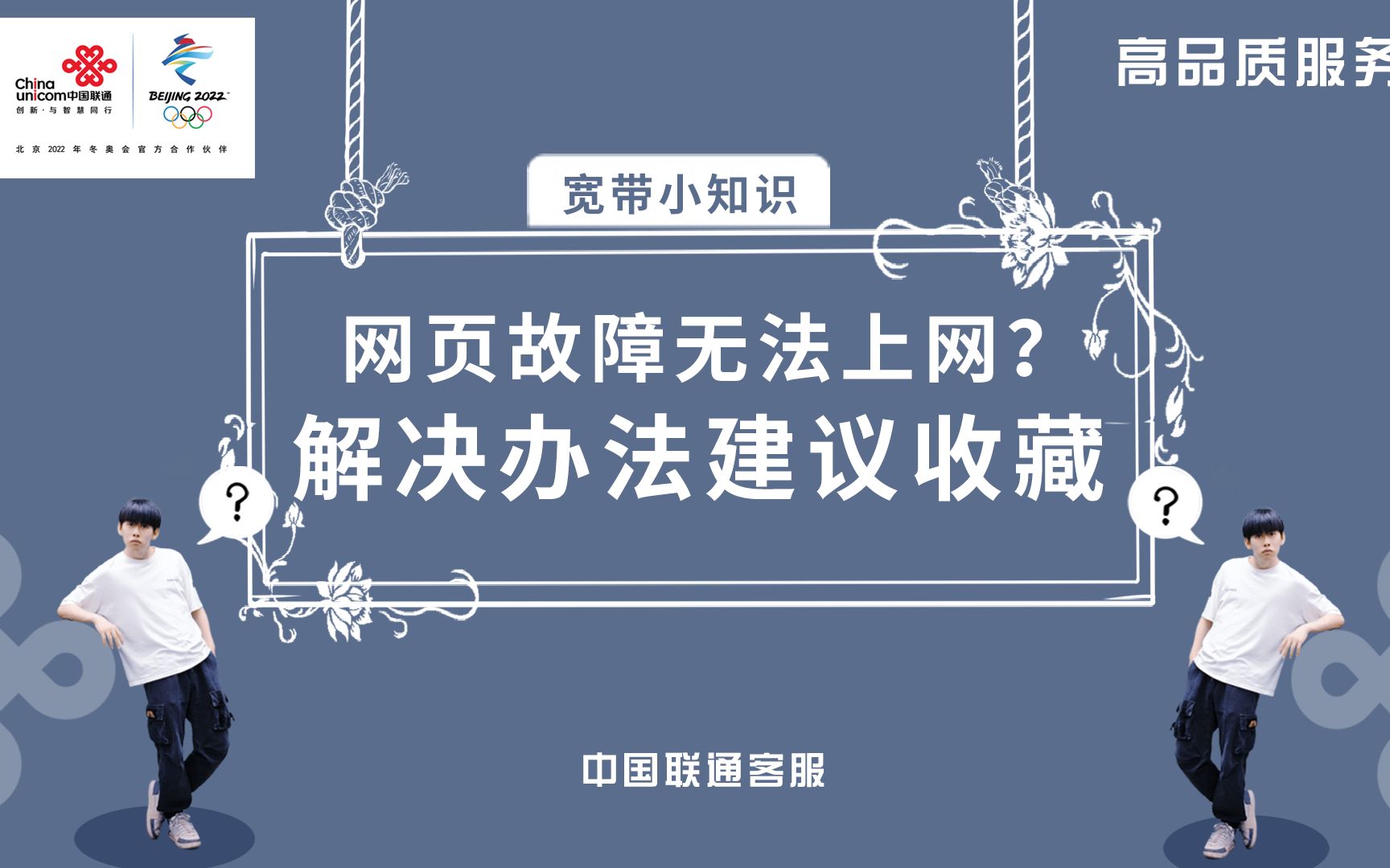 【联通小燕】网页故障无法上网?解决办法建议收藏哔哩哔哩bilibili