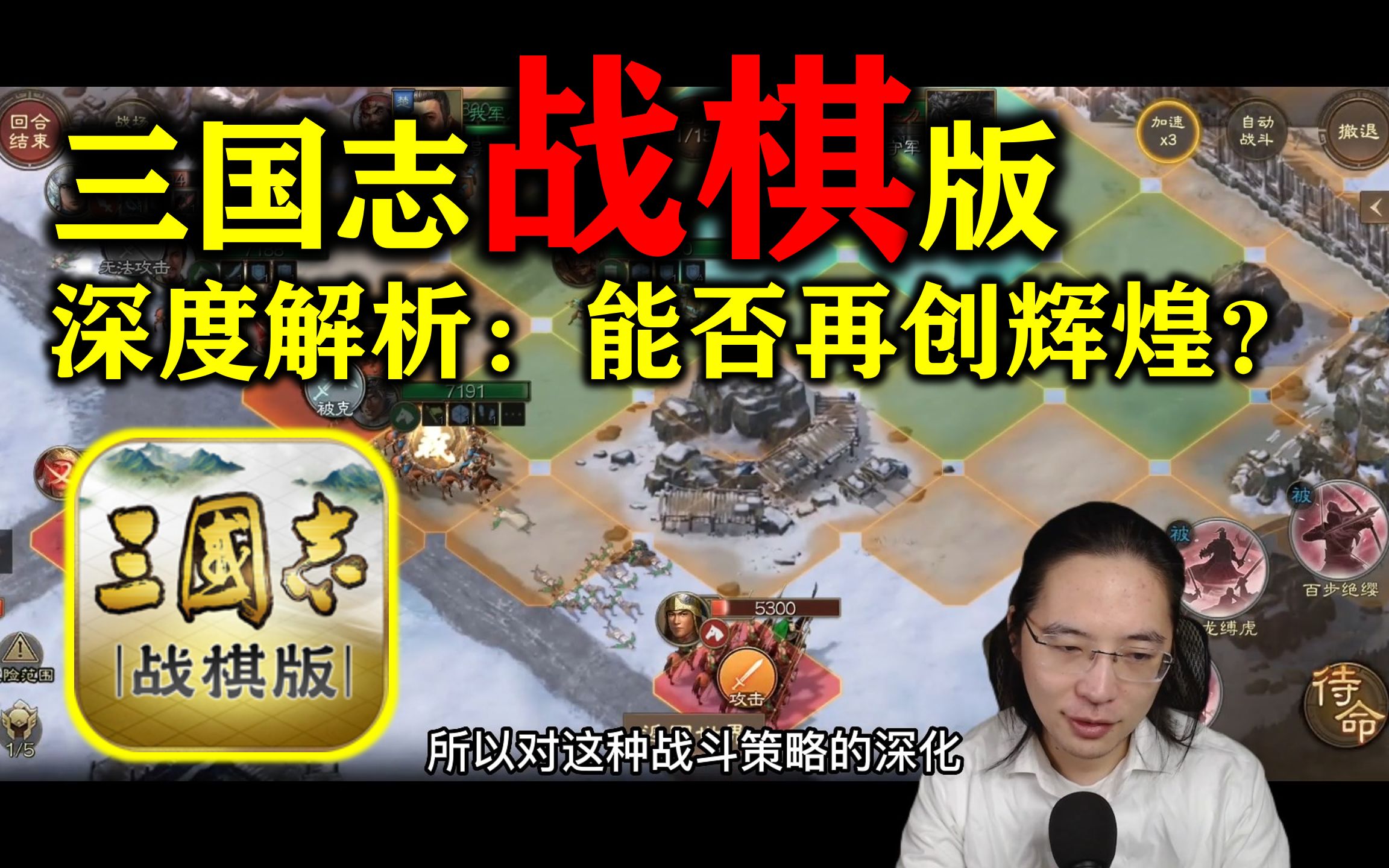 [图]《三国志战棋版》深度解析：光荣三国志+战棋，能否再创辉煌？