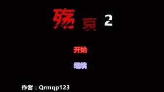 【殇哀2】怪异继续！慢羊羊、沸羊羊、懒羊羊先后死亡！幕后凶手是谁？会是被软绵绵杀死的怨灵吗（同人二创作品）？