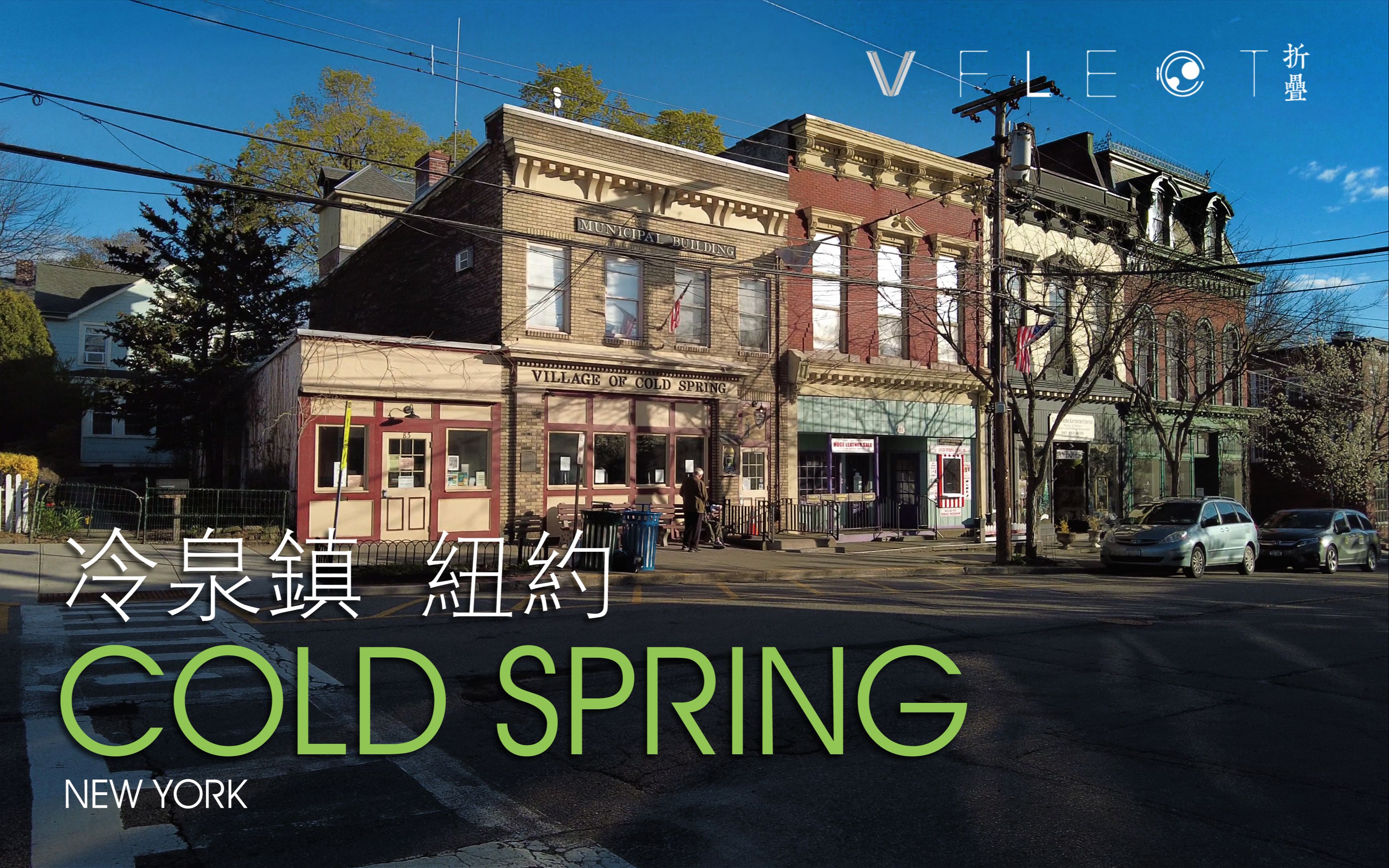 美国纽约冷泉镇 |一座城,一座美术馆|2021|旅游必打卡之地_哔哩哔哩