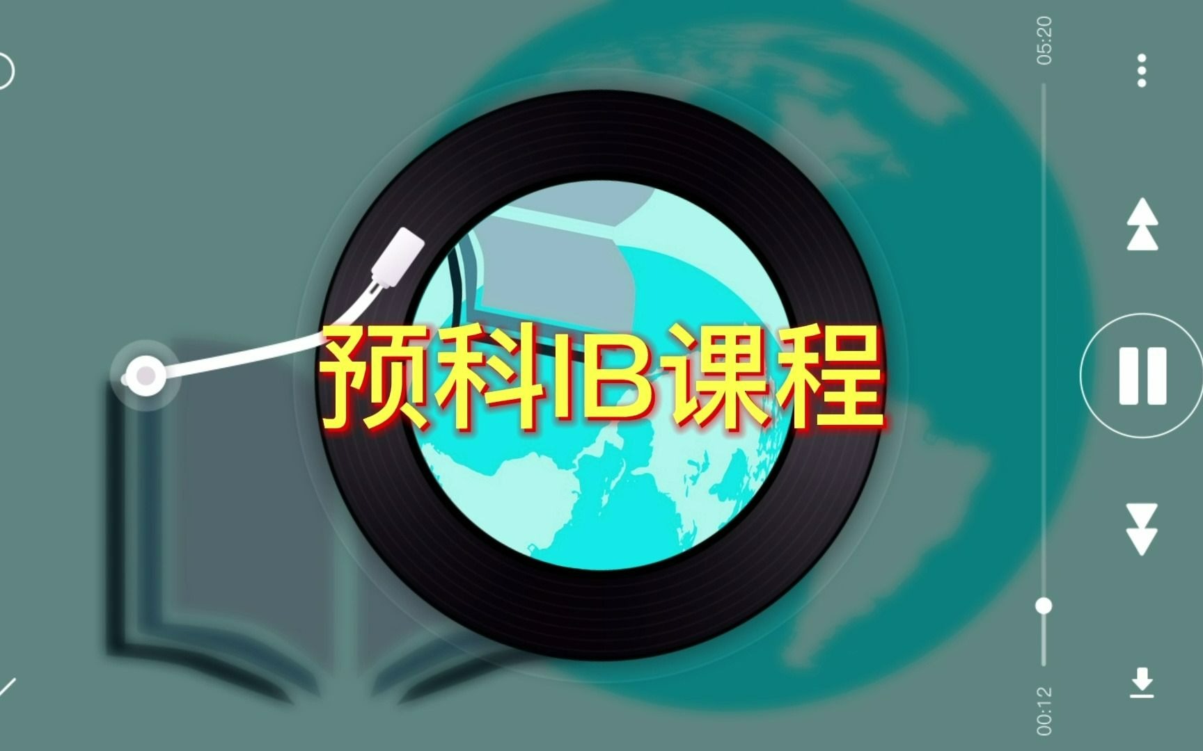 预科IB课程和ALEVEL课程区别?预科IB学习什么?看完秒懂哔哩哔哩bilibili