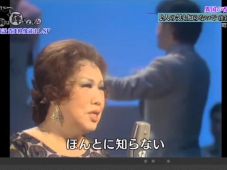 S47.7.29】人の気も知らないで淡谷のり子_哔哩哔哩_bilibili