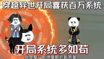 穿越没系统白在世上走，而我的系统却多如苟，修炼不够快激活自动修炼系统，宗门事务多激活宗门自动打工系统...