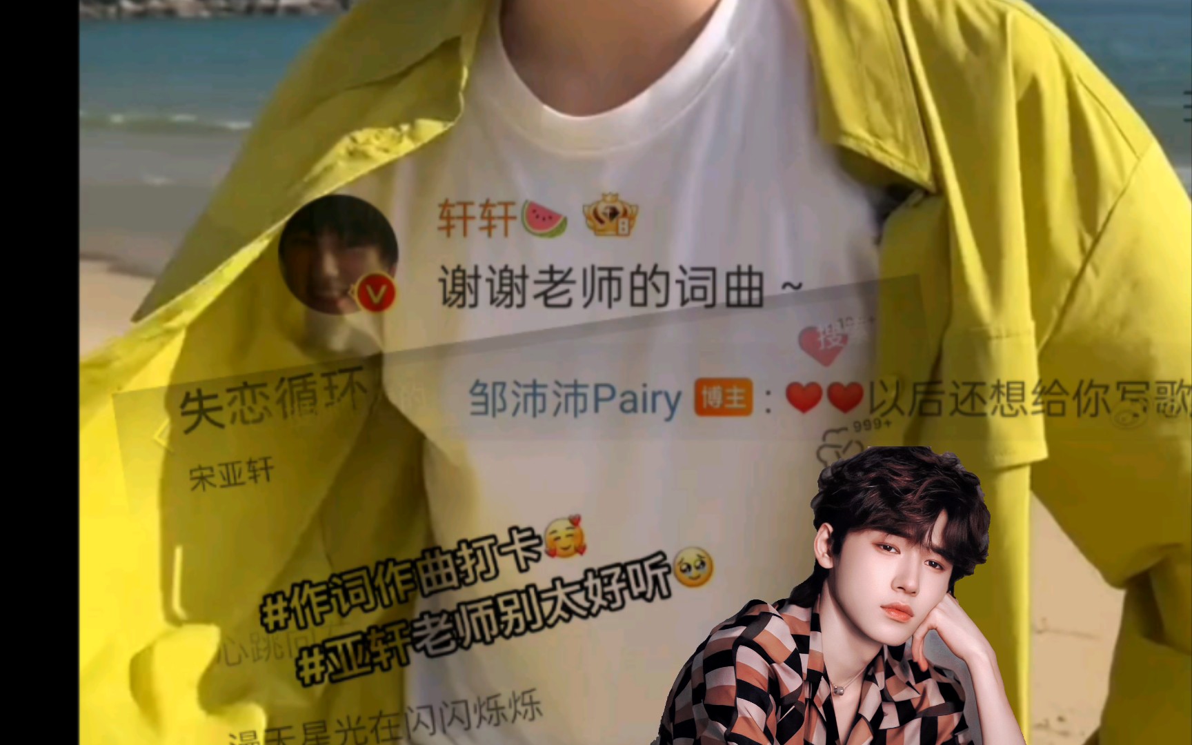 【宋亚轩】这是什么rnb音乐人交流的新方式吗?哔哩哔哩bilibili