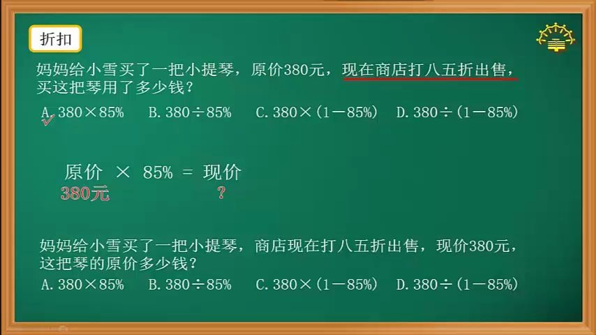 [图]数学六年级下册：12-百分数（二）整理和复习视频