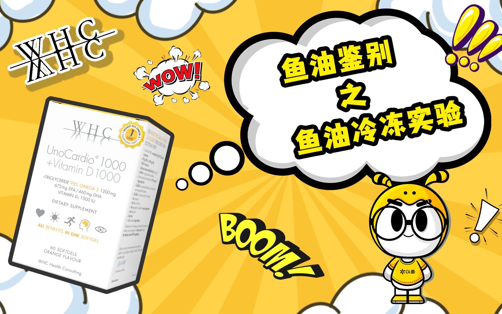 判断鱼油质量的标准是放到冰箱冻一冻?鱼油冷冻实验,来了哔哩哔哩bilibili