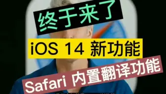 新版macos Safari 翻译功能体验 哔哩哔哩 Bilibili