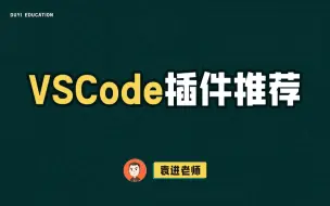 Video herunterladen: 前端超好用的 VSCode 插件推荐来啦！【渡一教育】