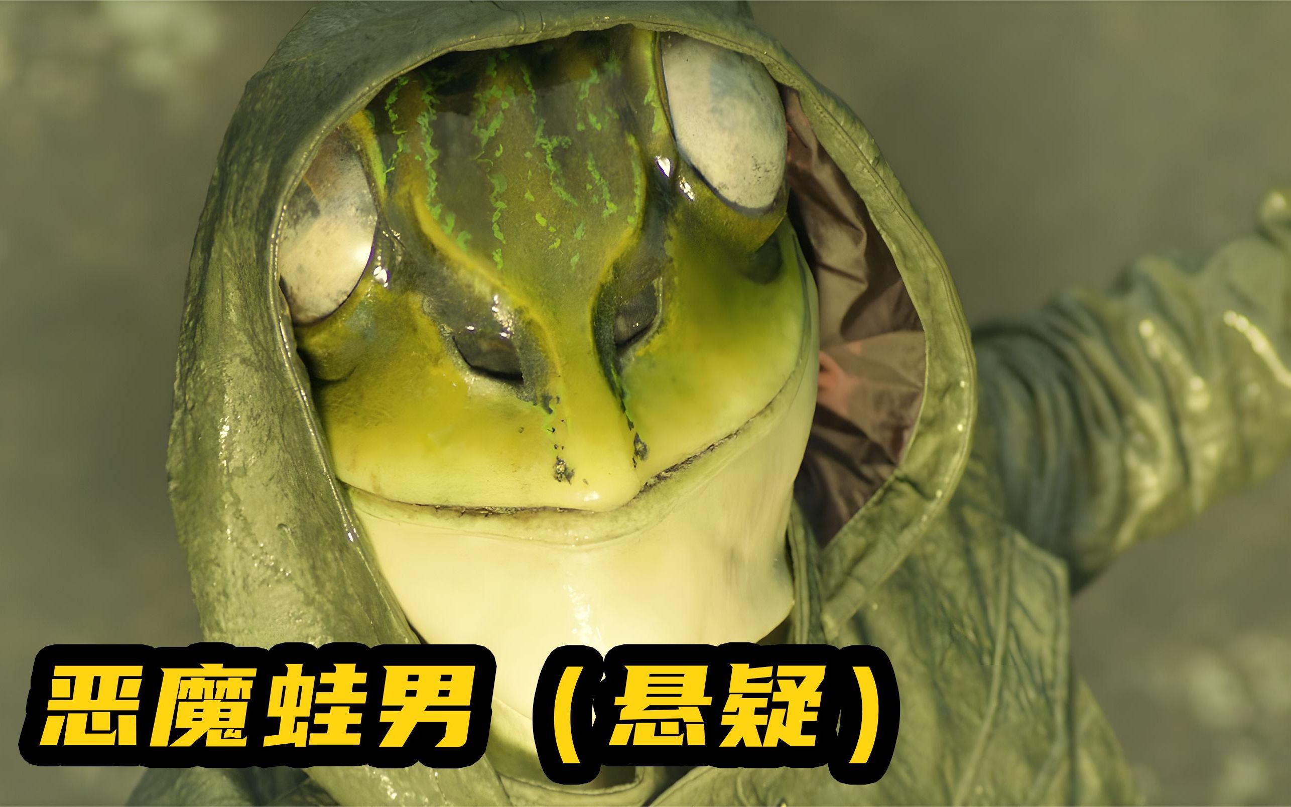 日本版"七宗罪"头戴青蛙面具连环杀人悬疑惊悚《恶魔蛙男》