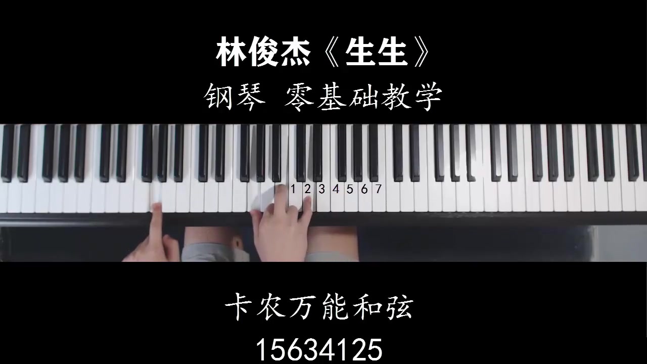 林俊杰一首《生生》感动万人!编曲中b7和弦怎么用?哔哩哔哩bilibili