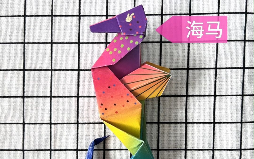 小暑-海马-折纸1x1