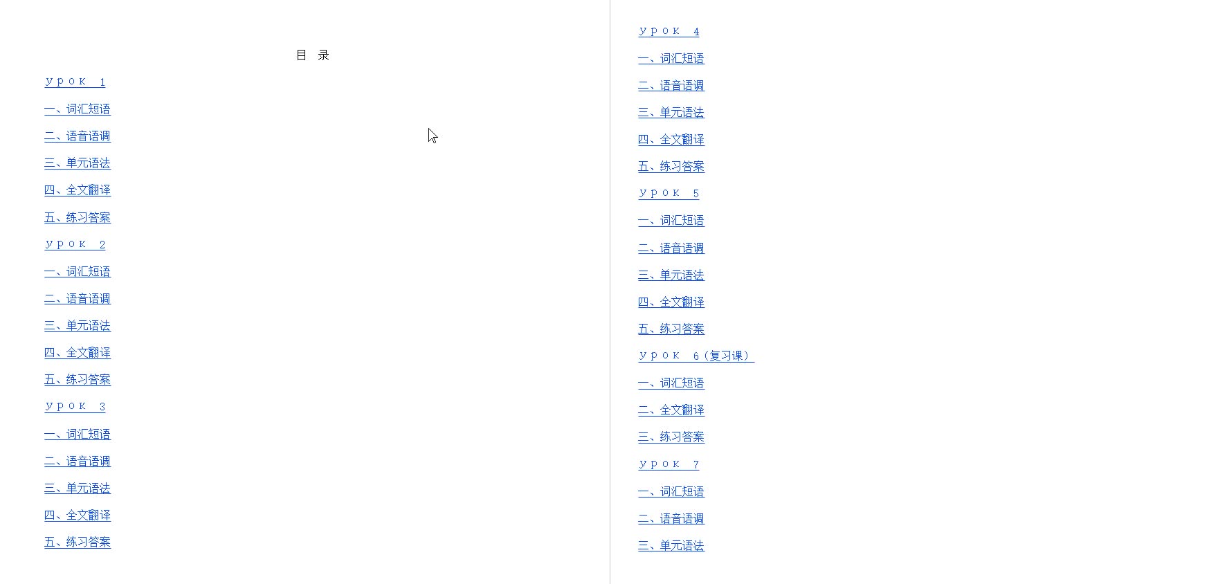 [图]安东诺娃《走遍俄罗斯（1）》学习指南【词汇短语＋语音语调＋课文精解＋单元语法＋全文翻译＋练习答案】