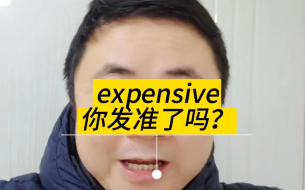 1分钟英语发音小课堂之expensive哔哩哔哩bilibili