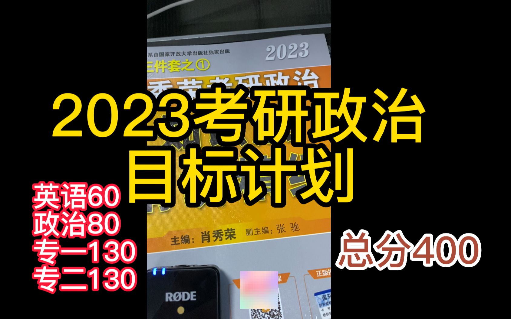 2023考研政治及全程分数规划字数虽然但是分数定能让你更卷哔哩哔哩bilibili