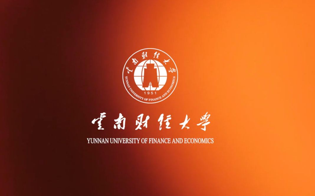 2020年云南财经大学宣传片哔哩哔哩bilibili