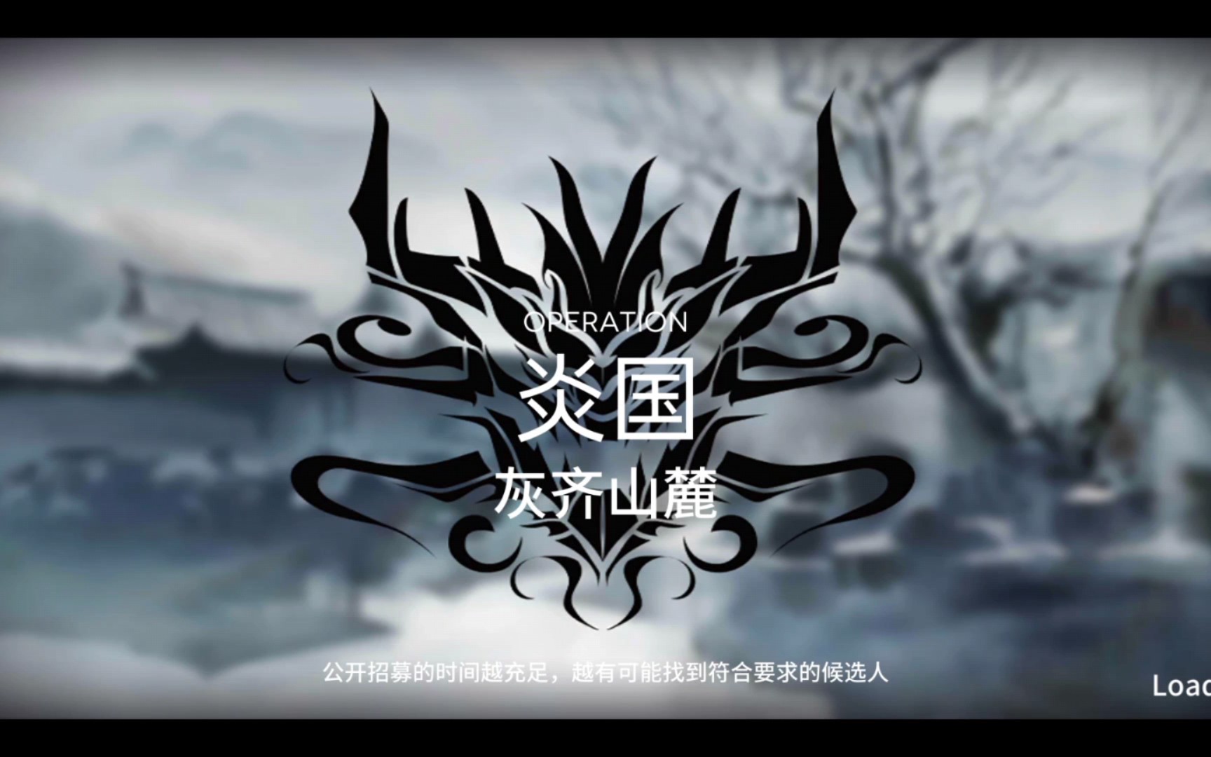 炎国灰齐山麓《明日方舟》