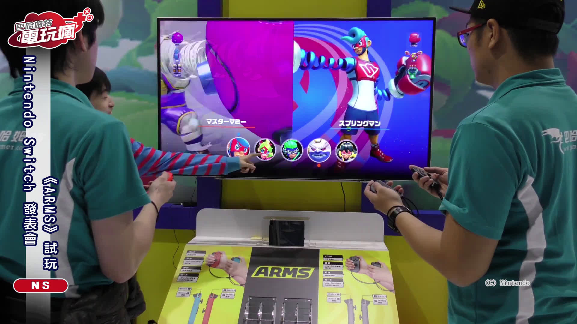 [图]【VGtime】任天堂Switch《ARMS》试玩