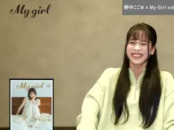 Video herunterladen: 【生肉】【24/10/01】一起来看野中心菜在线罚抄 - 10月1日 野中ここな「My Girl vol.41」オンラインサイン会