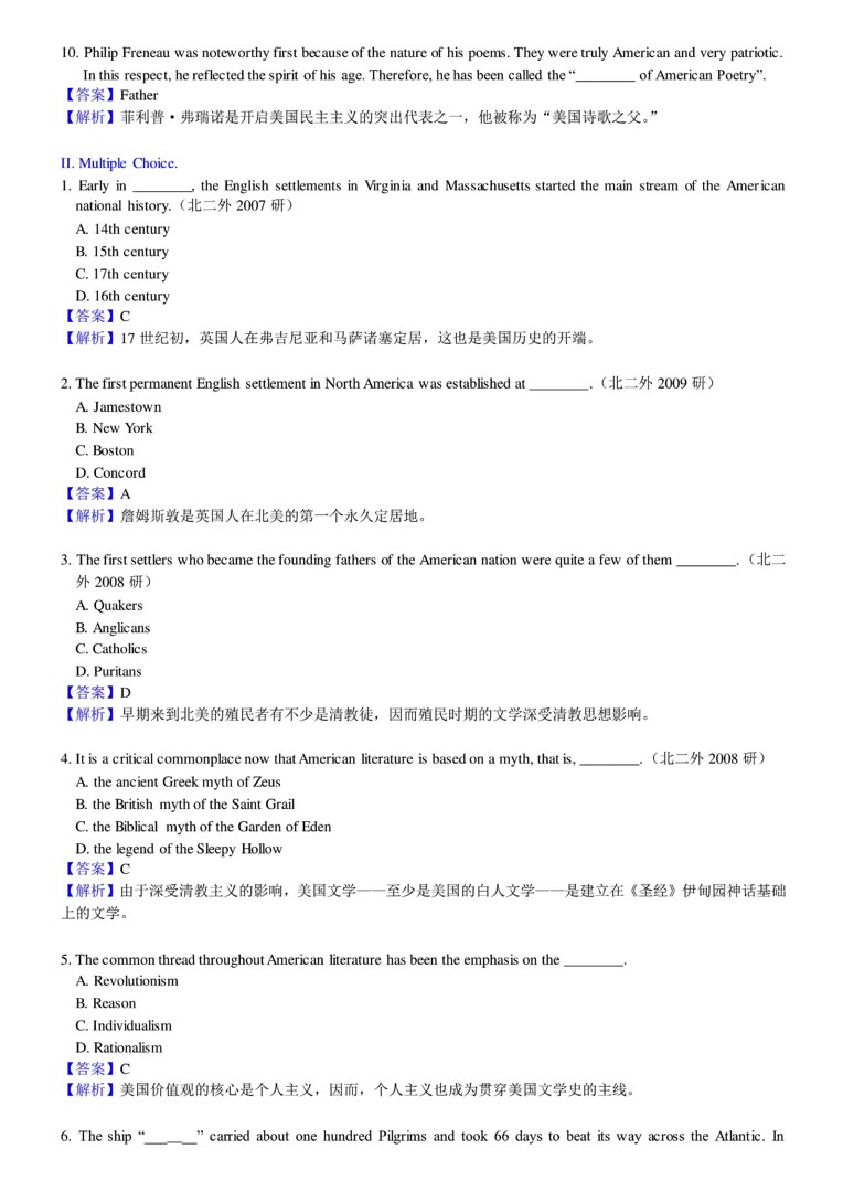 [图]常耀信《美国文学简史》（第3版）笔记和考研真题详解