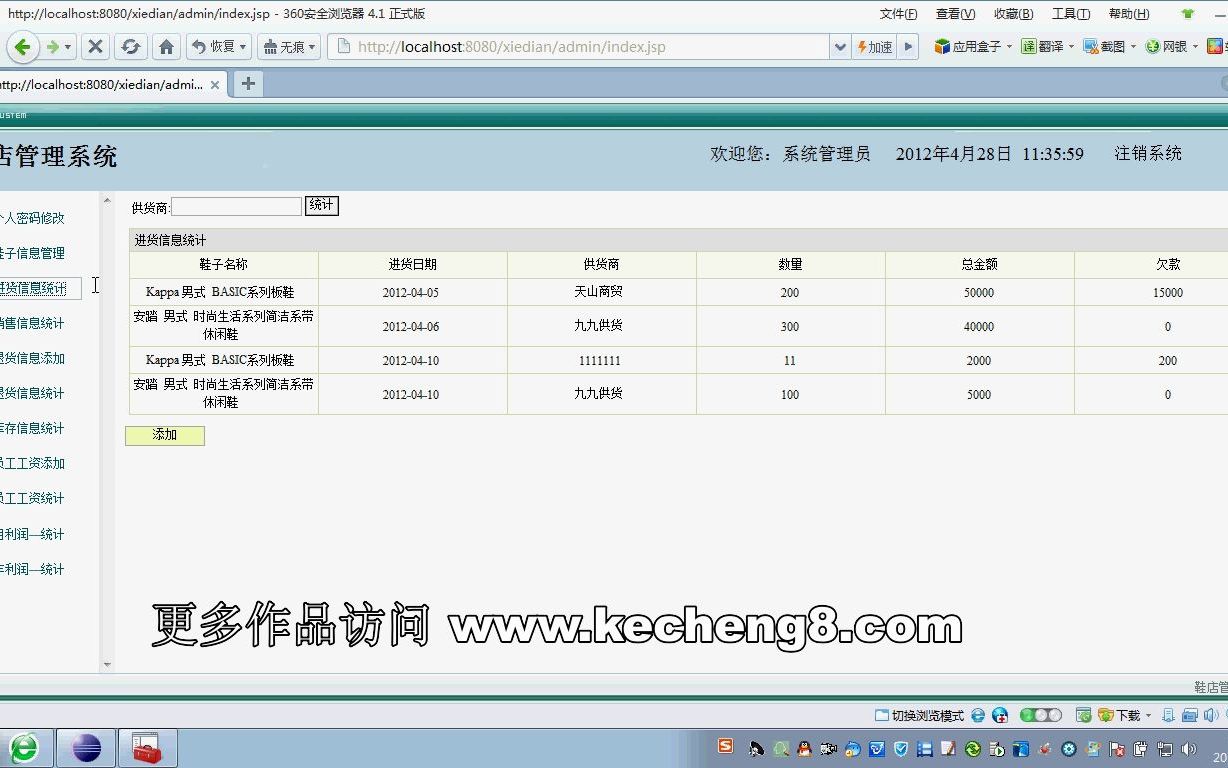 jsp083xiedian鞋店管理进货销售退货,员工工资,库存利润统计51视频(javaWeb毕业设计)哔哩哔哩bilibili