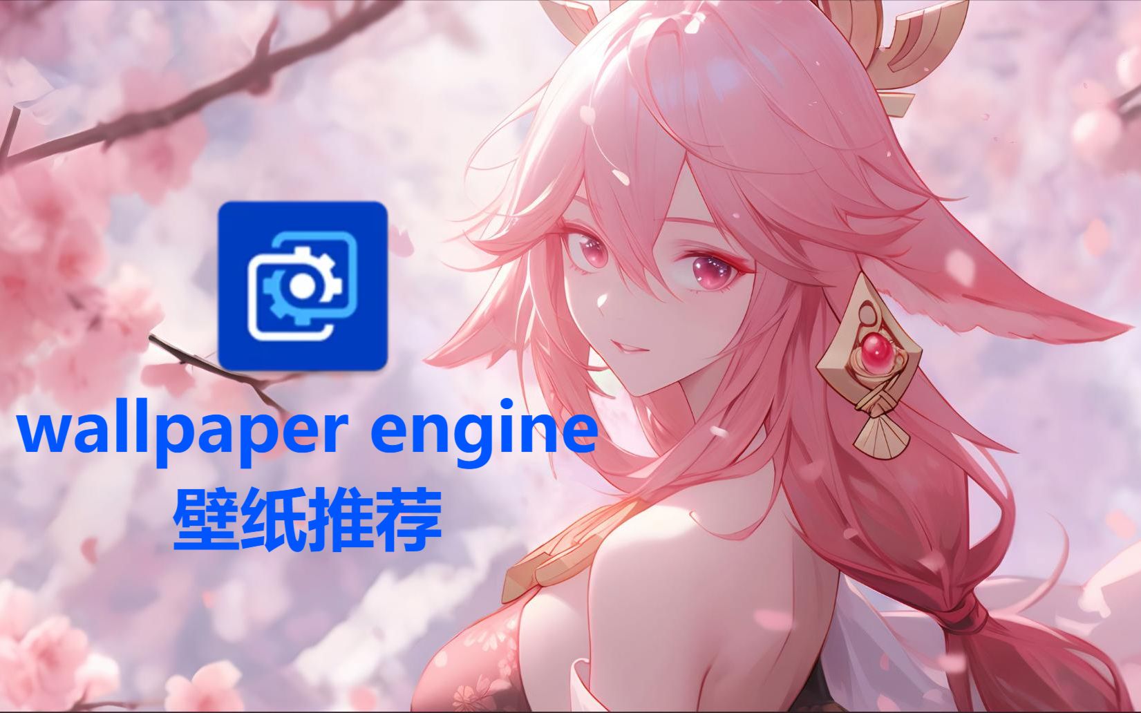 超好看的壁纸推荐【wallpaper engine】 第43期哔哩哔哩bilibili