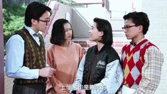 Download Video: 《周星星-卧底生涯2》粤语7，那个水性杨花的姐姐，你去把她引开