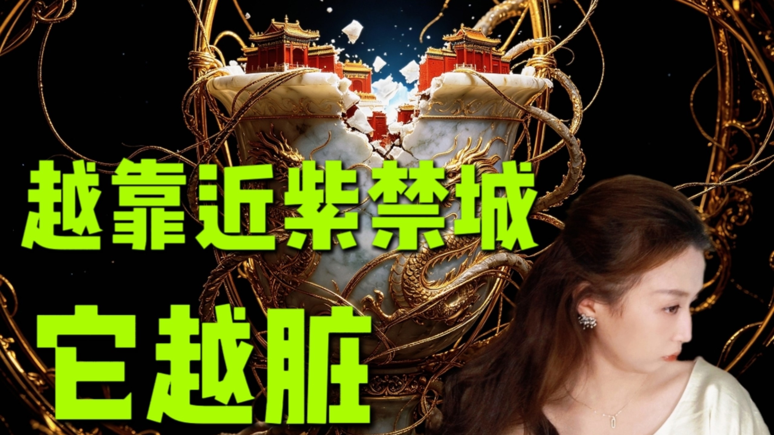 假货骗钱，真货骗命：嘎巴拉，是如何在走进紫禁城的路上，一步一步烂掉的？