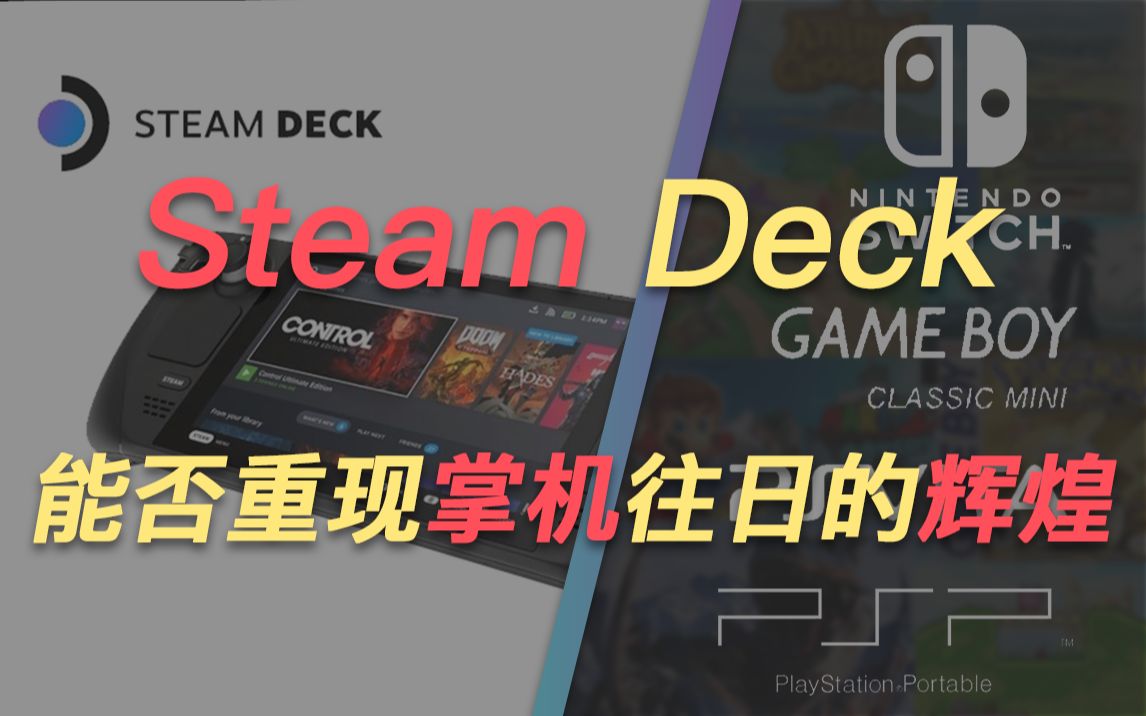 【加友一起聊#2】希望Steam Deck不要变成Steam D*ck | Epic本周免费游戏《模拟火车世界2》《重炮母舰》单机游戏热门视频