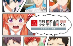 【广播剧】《月刊少女野崎君》广播剧CD~秋季号