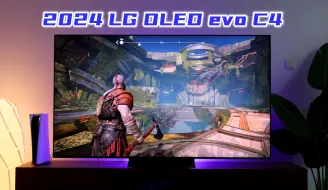 Download Video: 天花板OLED再升级！LG OLED evo C4全新旗舰电视体验