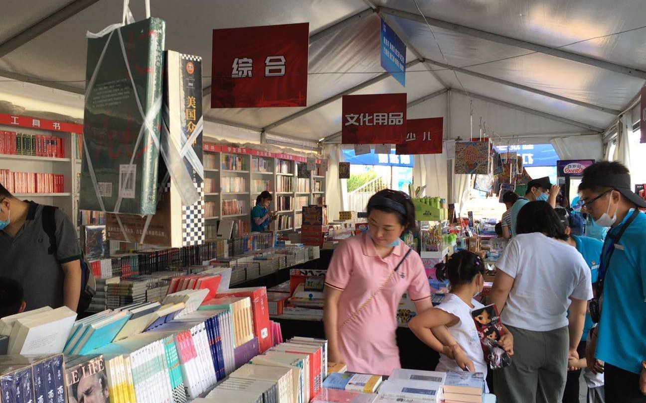 2020年朝阳公园北京书市实拍