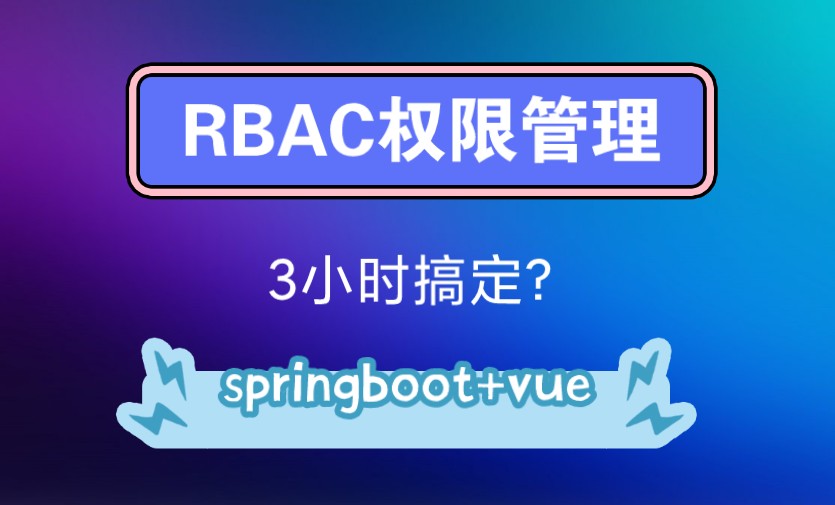 RBAC权限管理系统|用户管理系统|基于springBoot的RBAC的权限管理系统哔哩哔哩bilibili