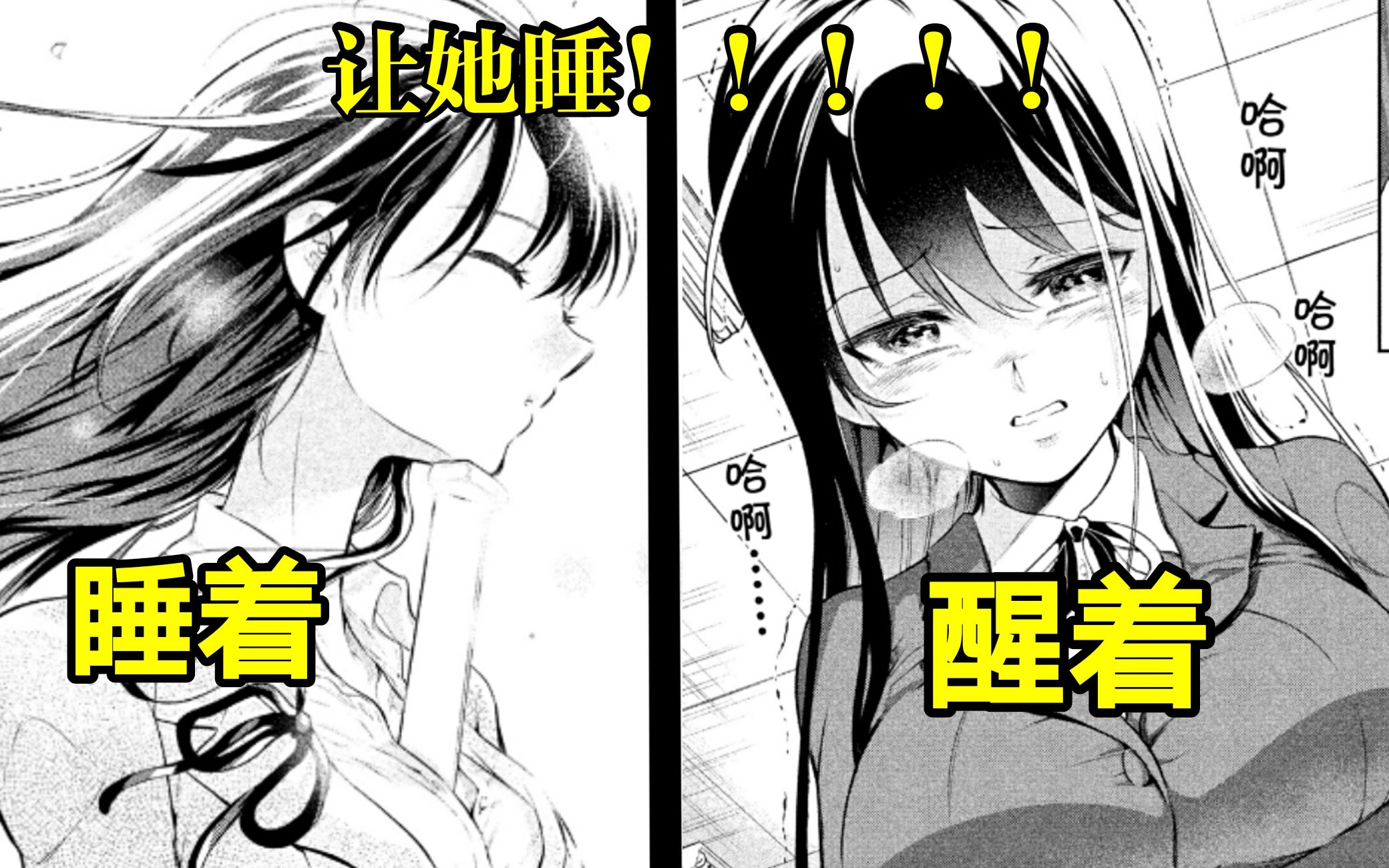 【漫画推荐】用胸夹住尺子只为上课睡觉!女高中生教你如何不被老师发现的睡觉哔哩哔哩bilibili