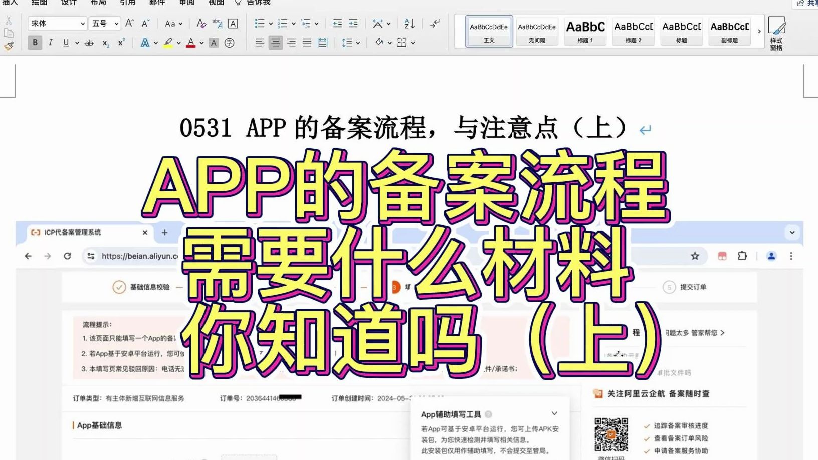 APP的备案流程,需要什么材料你知道吗(上)哔哩哔哩bilibili