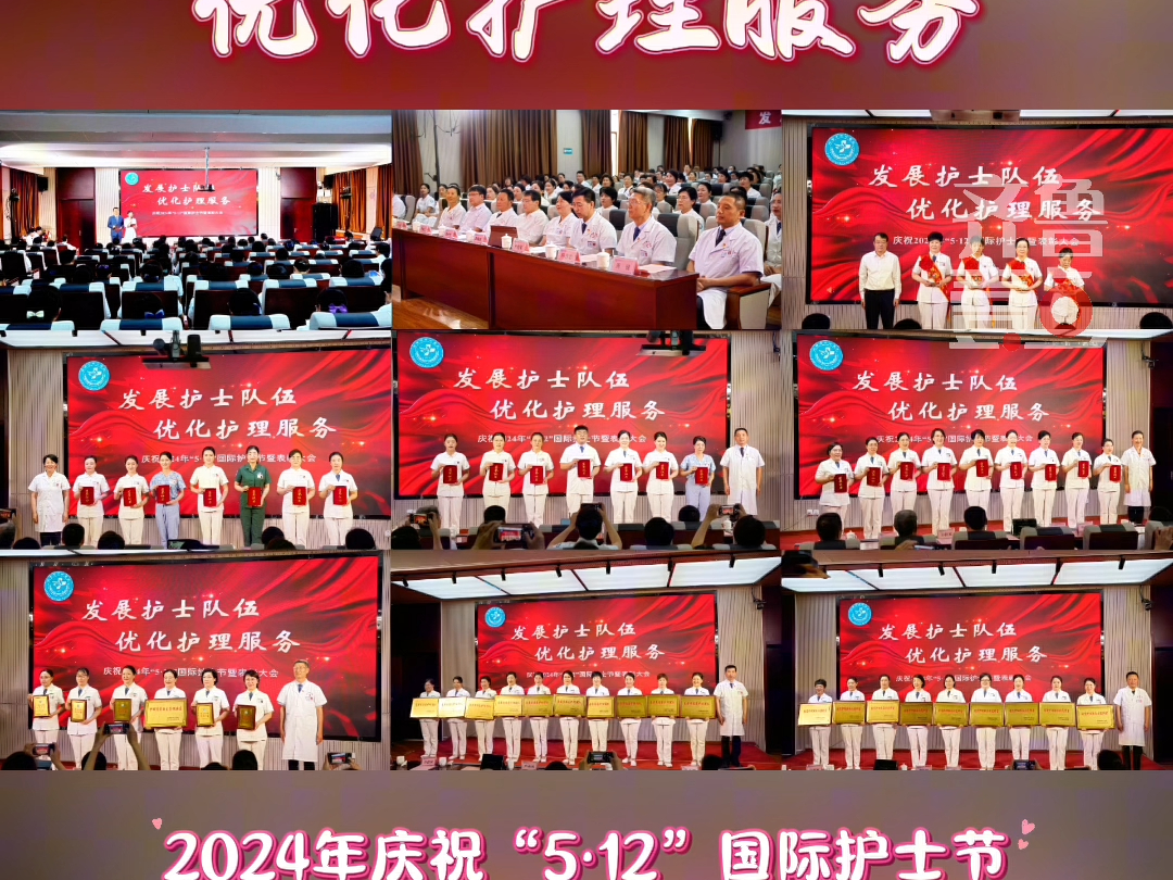 淄博市中心医院举行2024年庆祝“5ⷱ2”国际护士节暨表彰大会哔哩哔哩bilibili