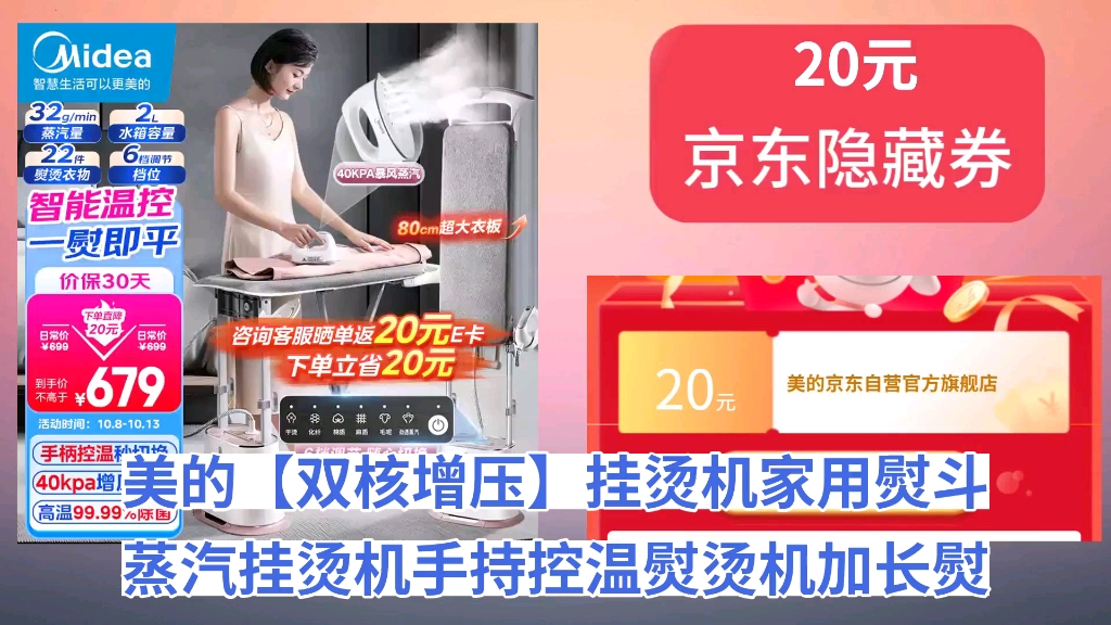 [60天新低]美的(Midea)【双核增压】挂烫机家用熨斗蒸汽挂烫机手持控温熨烫机加长熨板电熨斗 YGD20N2哔哩哔哩bilibili