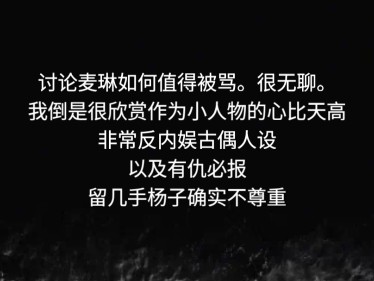 麦琳的报复,反内娱古偶人设的,小人物对上位者(留几手,杨子等)的反抗以恶制恶版哔哩哔哩bilibili