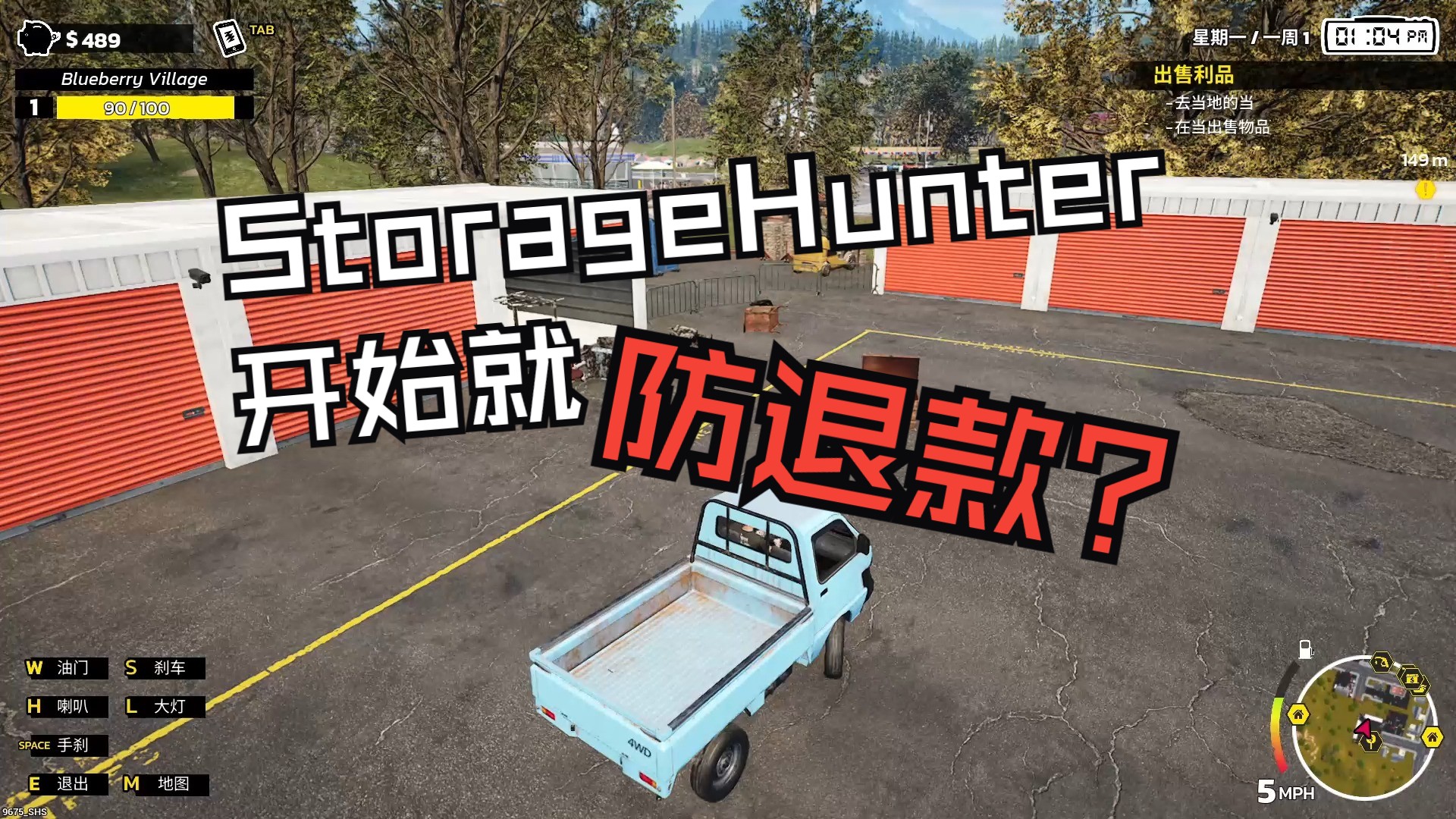 [图]新游《StorageHunter》仓库淘宝模拟器 开局就摆道具被防退款？