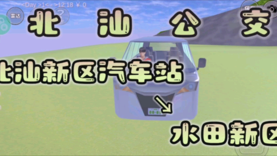 [水田新区,一个美丽的地方]云东市北汕县公交水田新区专线哔哩哔哩bilibili