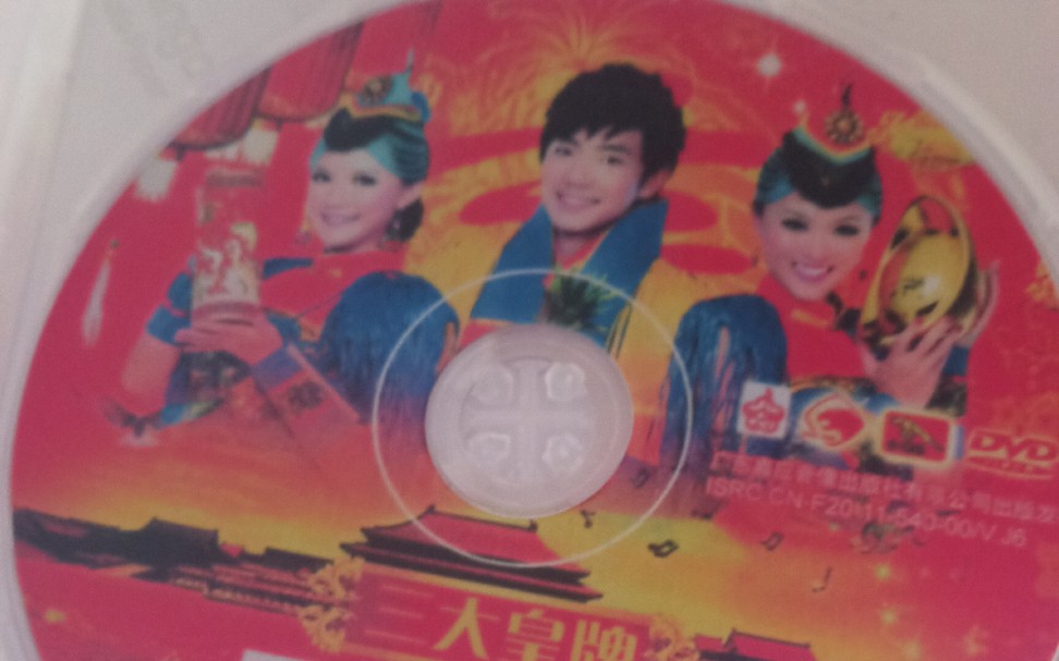 [图]三大皇牌 四海欢腾 咏声 DVD 王雪晶 阿妮 钟盛忠