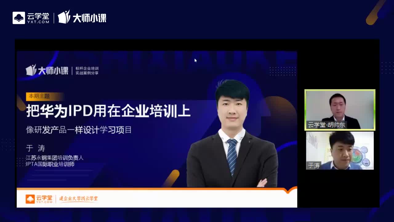 课程回放|把华为 IPD 用在企业培训上,像研发产品一样设计学习项目哔哩哔哩bilibili