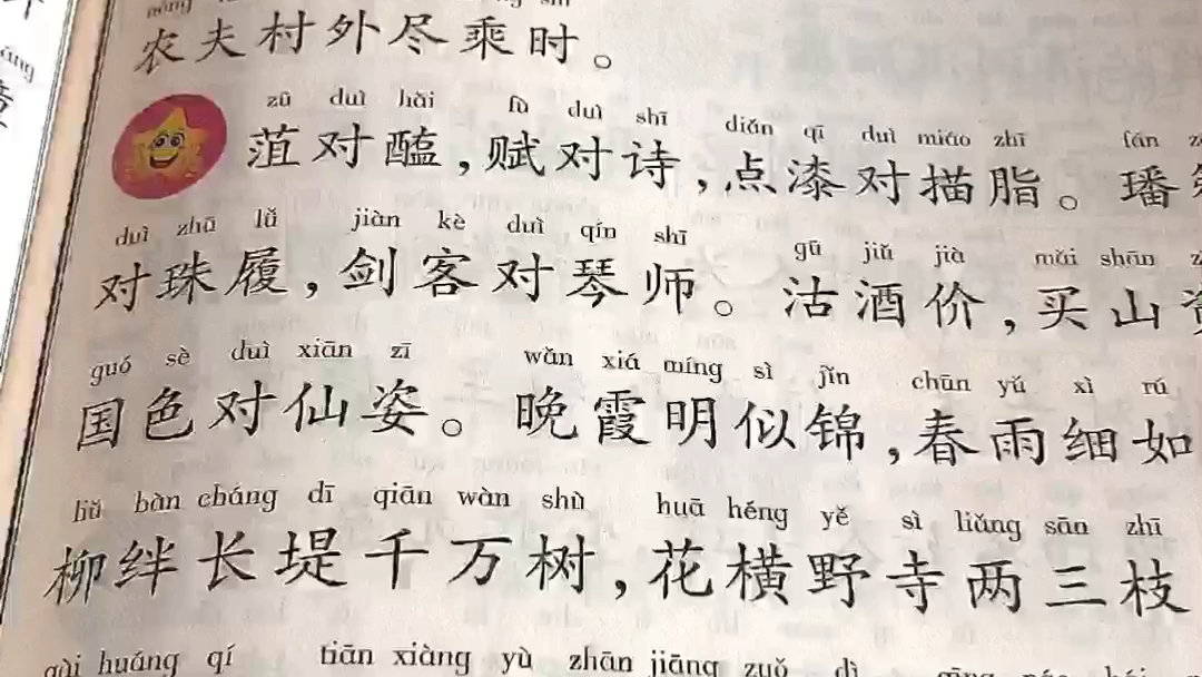 [图]《笠翁对韵》上卷一东～五微 丹丹诵读