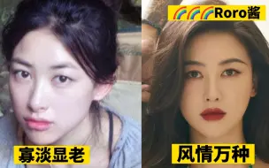 下载视频: 长中庭+高眼位+厚唇！？来学浪姐4朱珠变美技巧，风情万种女人味