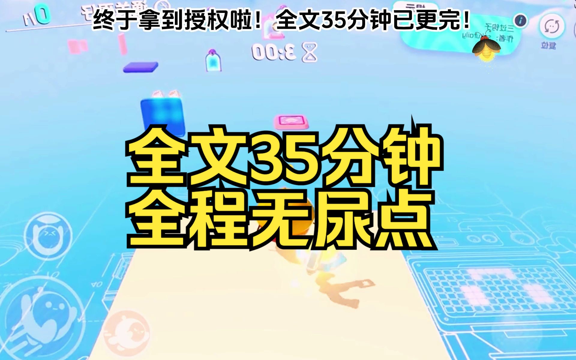 [图]全文完整版有声小说21分钟 甜文来袭 全文完结小说 更完小说推文 更完小说的作者