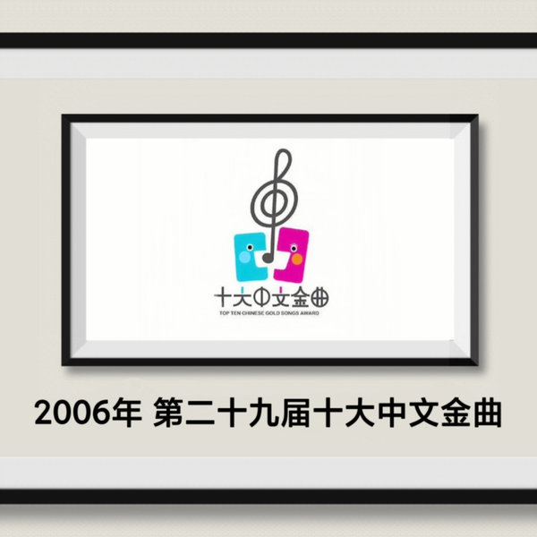 第二十屆十大中文金曲 紀念CD/VCD香港トップアーティスト多数出演 第二十屆十大中文金曲 紀念CD/VCD香港トップアーティスト多数出演
