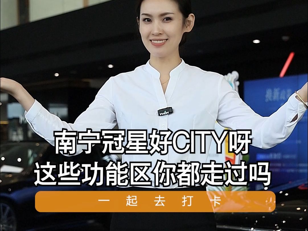 南宁冠星好CITY呀哔哩哔哩bilibili