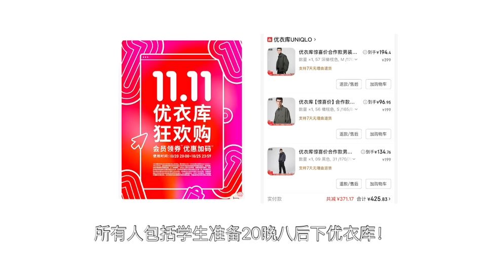 所有人包括学生准备20晚八后第二波优衣库凑后56%！不要傻傻的等待！